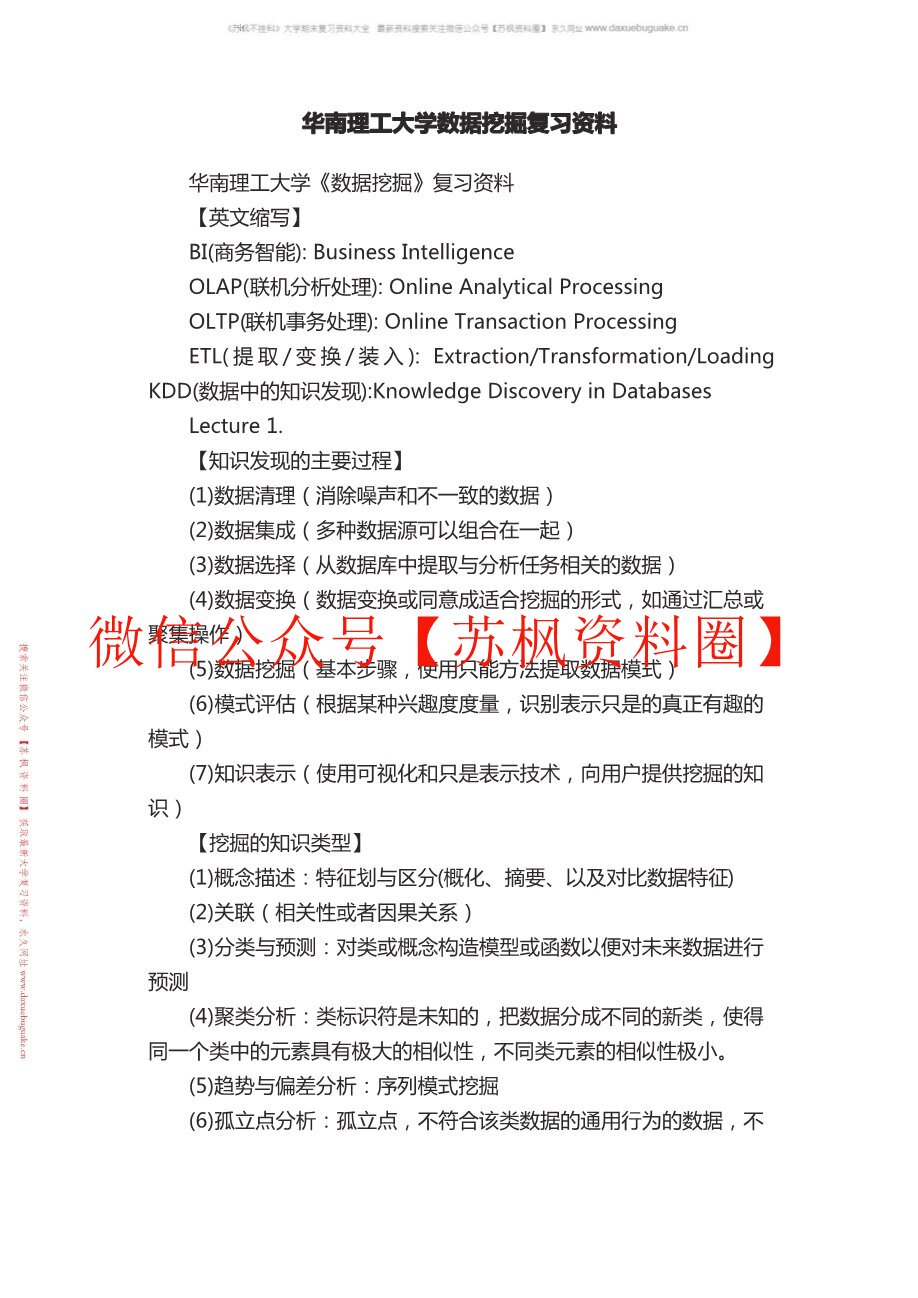 数据挖掘与分析